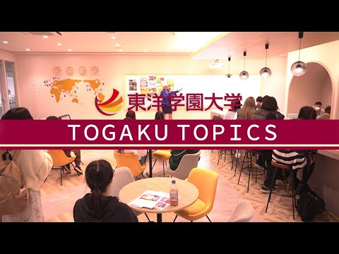 東洋学園大学　2023春 留学フェア