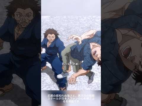 【バキ】古今最強の初遭遇！現代の王者・刃牙VS伝説の剣豪・宮本武蔵！ | 部屋の壁を超えて伝わる異様な覇気…初戦はまさかの秒殺！？「70kgの剣」として床に叩きつけられる！ 💥💀✨