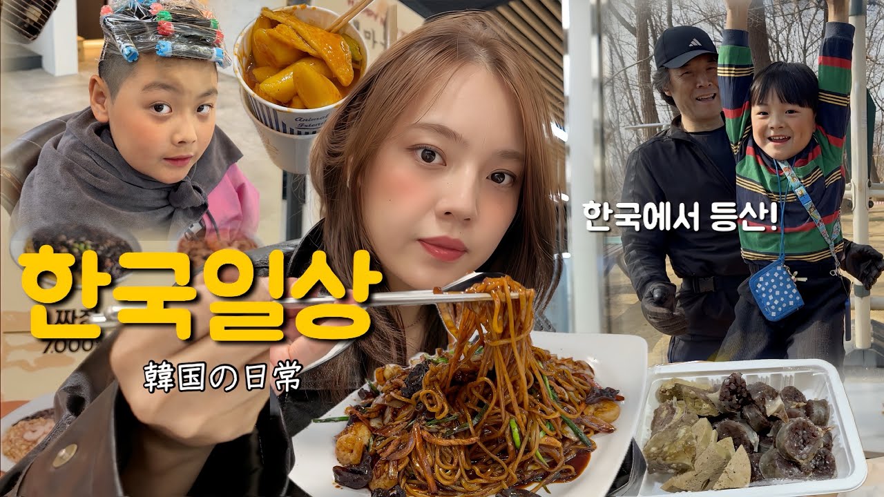 한국에서 먹으려고 등산함! 미용실도 가고 봄동비빔밥도 해먹고 쇼핑도 한 한국일상🇰🇷