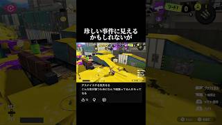 みんなはこれ許せる？【スプラトゥーン3】#ゲーム実況 #切り抜き