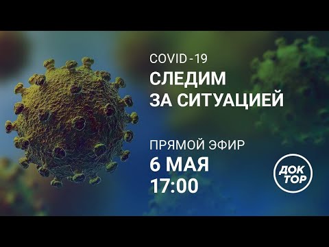 ⚡ COVID-19: «иммунные паспорта», главный СИМПТОМ коронавируса, тесты на АНТИТЕЛА. Выпуск от 06.05.20