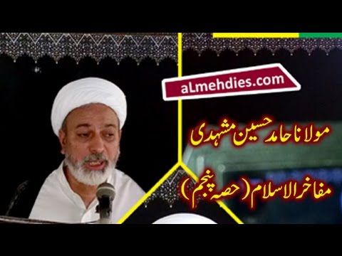 ⁣Mafakhir-ul-Islam - 05 | H.I. Hamid Mashadi