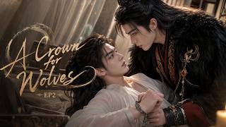 【BL | AI Drama】«Ты мой пленник». Наследный принц просыпается взаперти | Корона для волков, 2 серия