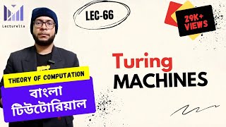 (Part-3.1) Turing Machines | TOC বাংলা টিউটোরিয়াল