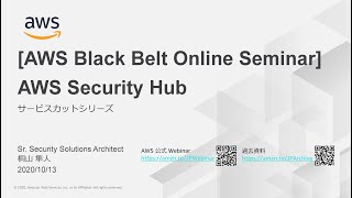 【AWS Black Belt Online Seminar】AWS Security Hub