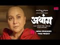 Athang अथांग 2 December New Episode Promo Akshay Bardapurkar Tejaswini Pandit Santosh Kher
