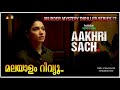 Aakhri Sach Series Malayalam Review Thriller Hindi Series Aakhri Sach Malayalam Dubbed Review
