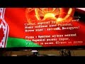 Новый год 2012, гимн Беларуси 