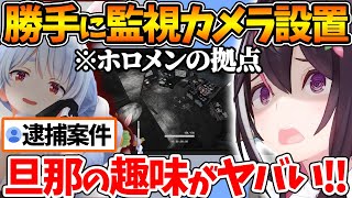 ぺこらがホロメンの拠点に勝手に監視カメラ設置していたことを知って恐れおののくあずきちw【ホロライブ/切り抜き/VTuber/ 兎田ぺこら / AZKi / #holoRUST切り抜き 】
