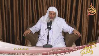 سلسلة مختصرة في أعمال الحج ( 7 ) أعمال أيام التشريق  الشيخ مصطفى العدوي تاريخ 5- 8- 2018