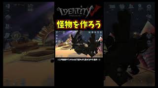 第五人格でバケモノを作ることが出来るらしいからやってみた【第五人格】【IdentityⅤ】