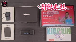 취향이 두근두근 알리3종 특가!! (스마트 트래커 / 미니PC / 샤오신패드 12.7인치)