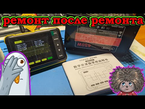 Компьютерный блок Winard 650W не держит нагрузку, ремонт осциллографом DSO152.