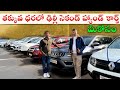 Delhi Second hand cars in telugu | Delhi cars | low price car