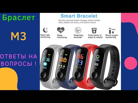 Браслет М3, Yoho Sports, ответы на вопросы...