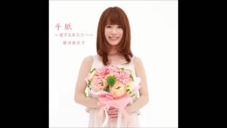 Download lagu Fujita Maiko (藤田麻衣子) - Tegami ~aisuru anata e~ (手紙 ～愛するあなたへ～) mp3