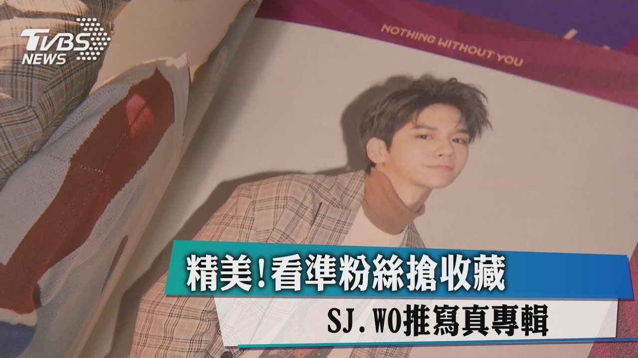 精美!看準粉絲搶收藏 SJ、WO推寫真專輯