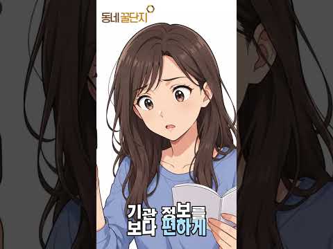 학원 정보 찾기 어렵다면 동네꿀단지에서 확인하세요! #동네꿀단지 #mbti #사업가 #창업지원 #창업 #정보