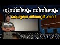 FIRST THEATRE IN PALAI യൂണിവേഴ്സൽ തിയേറ്റർ പാലാ UNIVERSA