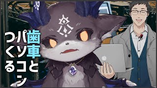 はぐるま！PC組み立てるぞ！【社築/でびでび・でびる/にじさんじ】