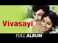 Vivasayi Full Album விவசாயி M G Ramachandran K R Vijaya K V Mahadevan
