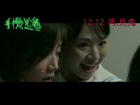 《手機見鬼》預告片：官方預告