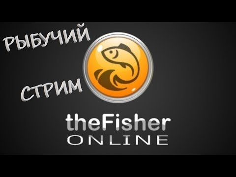 The fisher online stream  - 28.09.2020 Болею, лёгкий стрим