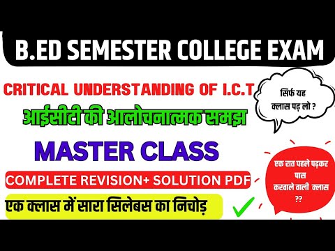critical understanding of ict b.ed 3rd semester || critical understanding of ict 
