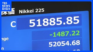 【速報】日経平均 1487円安の5万1885円で取引終了　一時2800円以上値を下げる場面も　イラン情勢めぐり市場の混乱続く｜TBS NEWS DIG