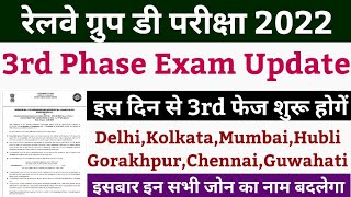 group d 3rd phase exam date | group d  exam date 2022 | rrb group d exam date 2022 | group d 3rd