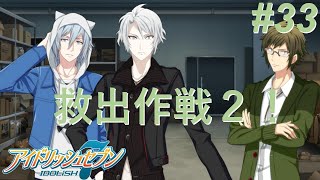 【アイナナ第三部/初見実況】Part 33『時計の針の音』『男の勲章』(第三部 第11章 3-4話)