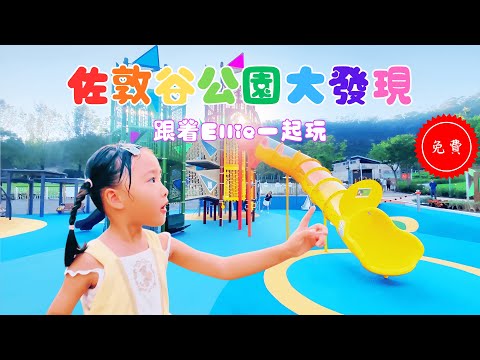 佐敦谷公園 🌈｜全新免費遊樂場🛝！5米大滑梯最好玩？｜親子放電實測👨‍👩‍👧‍👦 | EllieBBTV