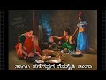 ತಾಯಿ ಹಡೆದವ್ವಗ ನೆನೆಸೈತಿ ಜೀವಾ Tayi Hadedavva Nenasaiti