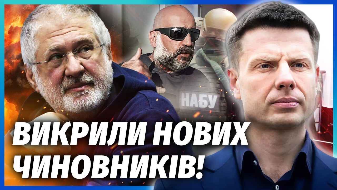 ГОНЧАРЕНКО: По справі Міндіча ЗАГОВОРИВ КОЛОМОЙСЬКИЙ! СЕНСАЦІЙНЕ ЗІЗНАННЯ Б