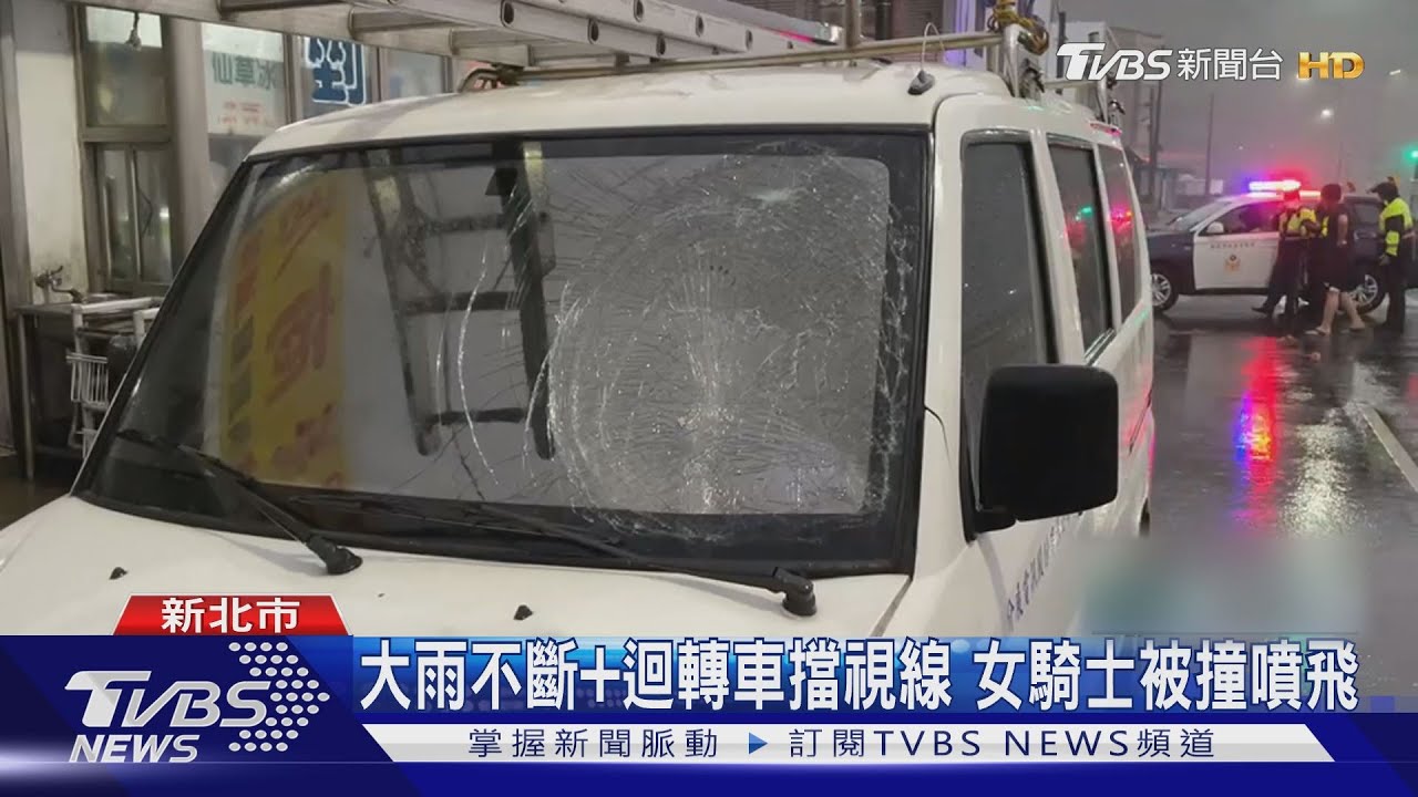 疑大雨視線差+死角!左轉女騎士「與直行車碰撞」噴飛不治