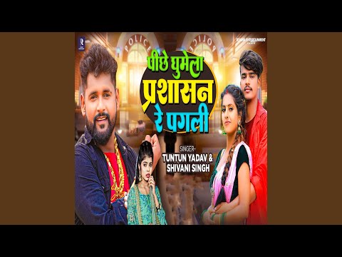 Piche Ghumela Prashasan Re Pagli — watch video
