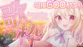 【 #歌枠 】同接600耐久✨寝る前に多声類VTuberの歌を聞いていかないか👅✨【 桃園りえる/Vtuber 】 #vtuber #多声類