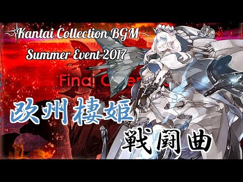 艦隊これくしょん「鎮魂の大西洋」