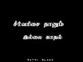 Kadhal Kottai Kalamellam Kadhal Vazhga Black Screen Whatsapp Status