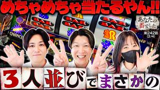 【めっちゃ当たる！ハッピー過ぎる3台並び!?】あな番　第242話(2/4)【ハッピージャグラーVIII/橘リノ/諸積ゲンズブール/コウタロー】