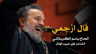 قال ارجعي