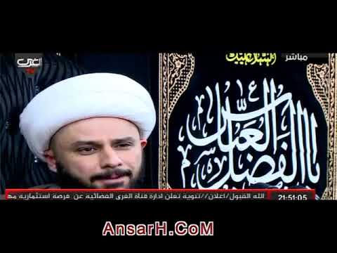 ⁣#الدعاء وثقافة #عاشوراء   26 #الشيخ زمان الحسناوي ليلة 26 محرم 1440 هـ #الأهواز