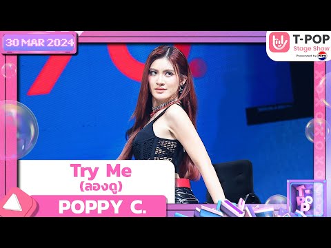 Try Me (ลองดู) - POPPY C. | 30 พฤษภาคม 2567 | T-POP STAGE SHOW Presented by PEPSI