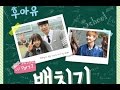 Baechigi feat. Punch - OST Who Are You-School ...
