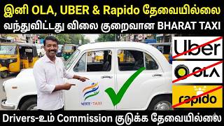 இனி OLA, UBER தேவையில்லை! 🚕 வந்துவிட்டது Bharat Taxi | Low Fare & No Commission for Dri