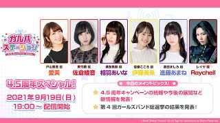 [BGD ] 邦邦手遊 4.5 周年生放送