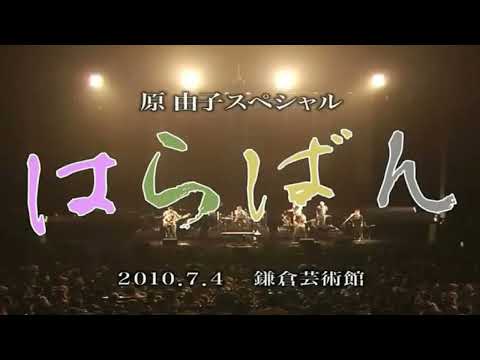 「ハートせつなく：はらばん」 のサムネイル