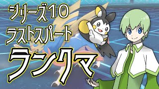 【Vtuber】ハロウィンなのでバケッチャを使いません！シリーズ10ランクマ