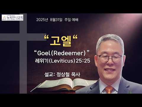 고엘