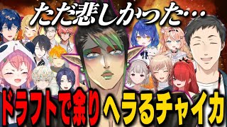 【複数視点】レバガチャ組のドラフトで長年の付き合いなのに選ばれずヘラるチャイちゃん【カービィのエアライダー/にじさんじ切り抜き/花畑チャイカ/社築/笹木咲/フレン/レオス/五十嵐梨花】